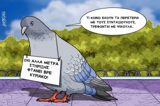 Σκίτσο της Εφ.Συν. [Κ.Γρηγοριάδης 25.04.2026]